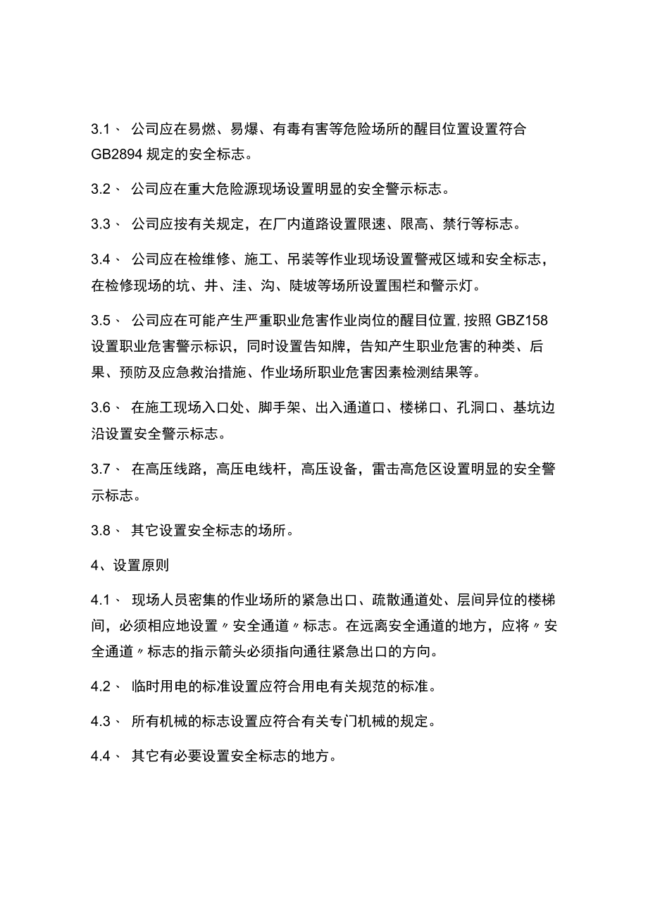 安全警示标识管理制度.docx_第2页