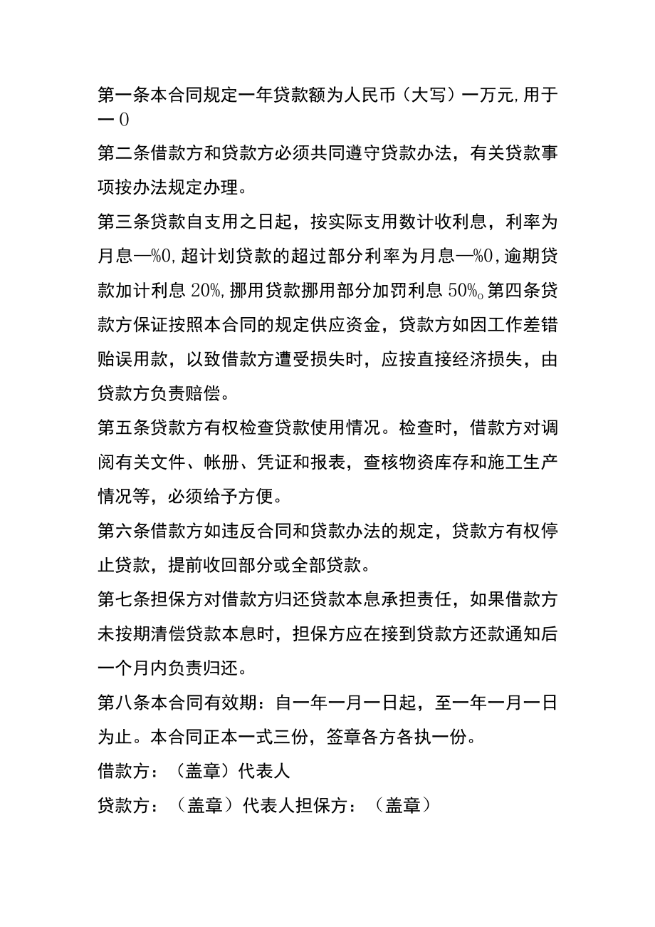 公司之间无息借款合同模板.docx_第2页