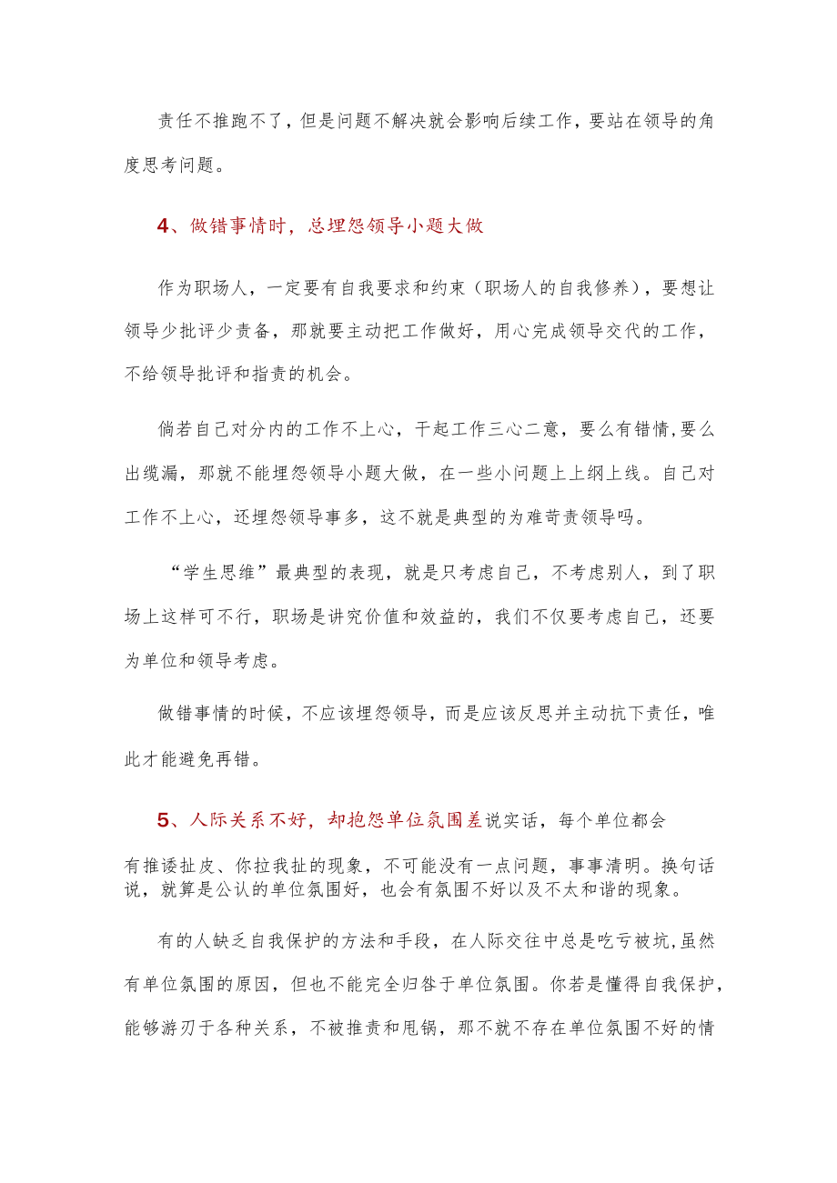 这些“学生思维”混迹职场可要不得！.docx_第3页