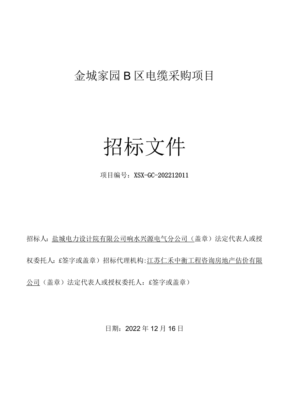 江苏省房屋建筑和市政基础设施工程.docx_第1页