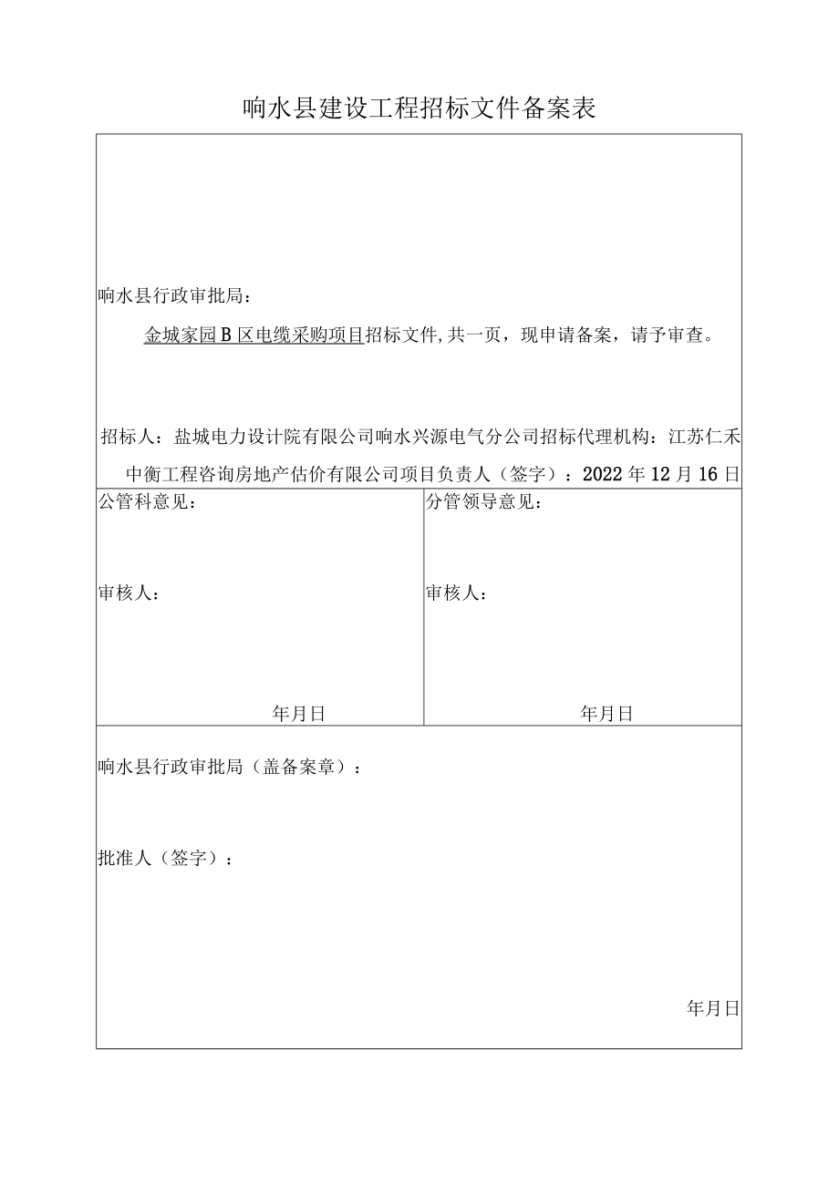 江苏省房屋建筑和市政基础设施工程.docx_第2页