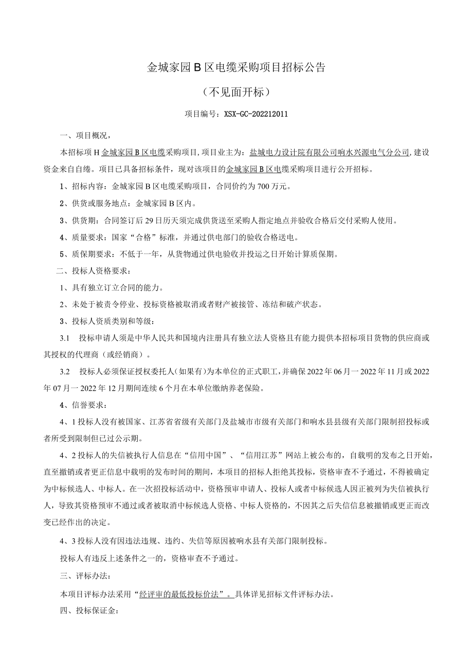 江苏省房屋建筑和市政基础设施工程.docx_第3页