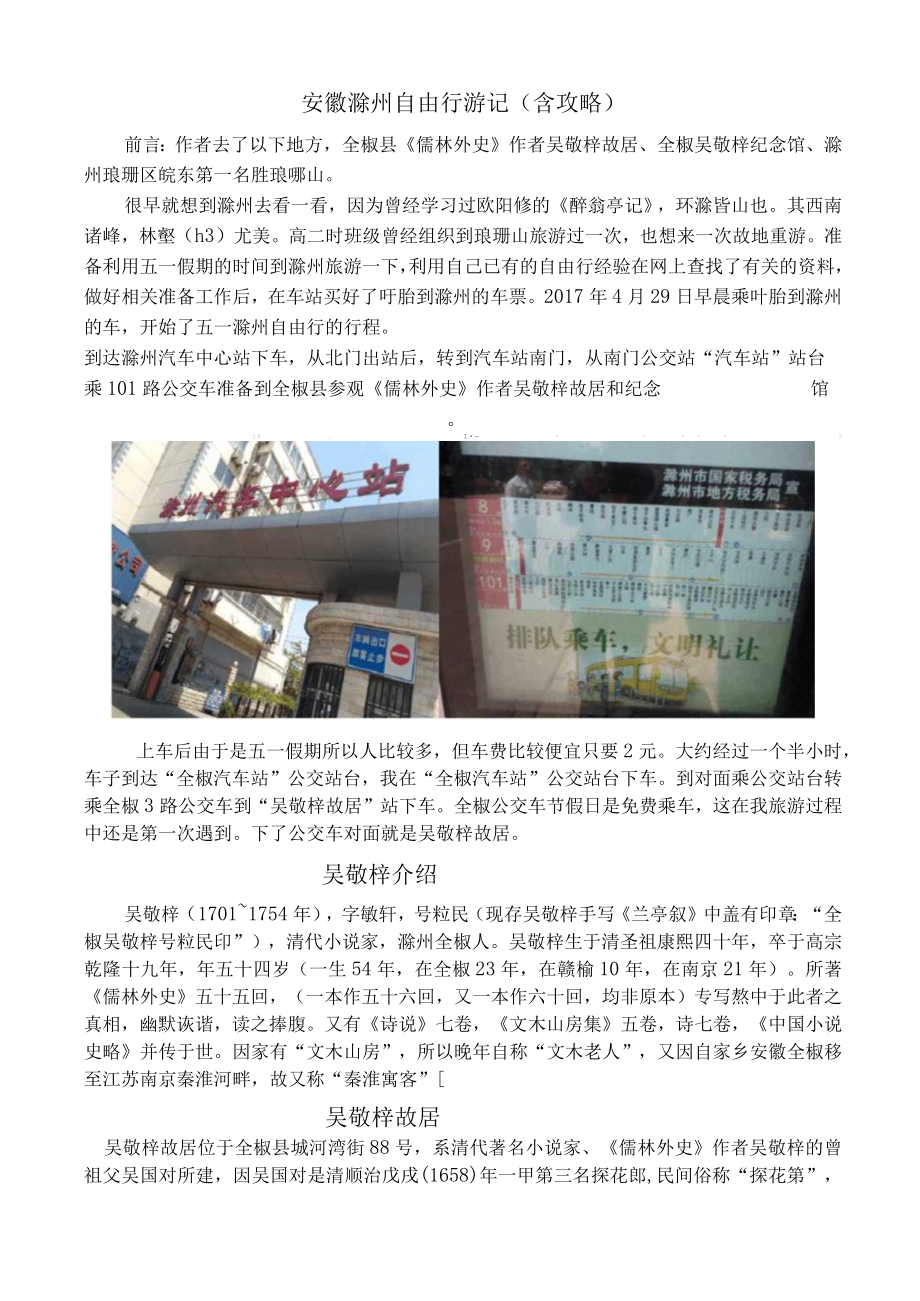 滁州自由行二日游游记含攻略99.docx_第1页