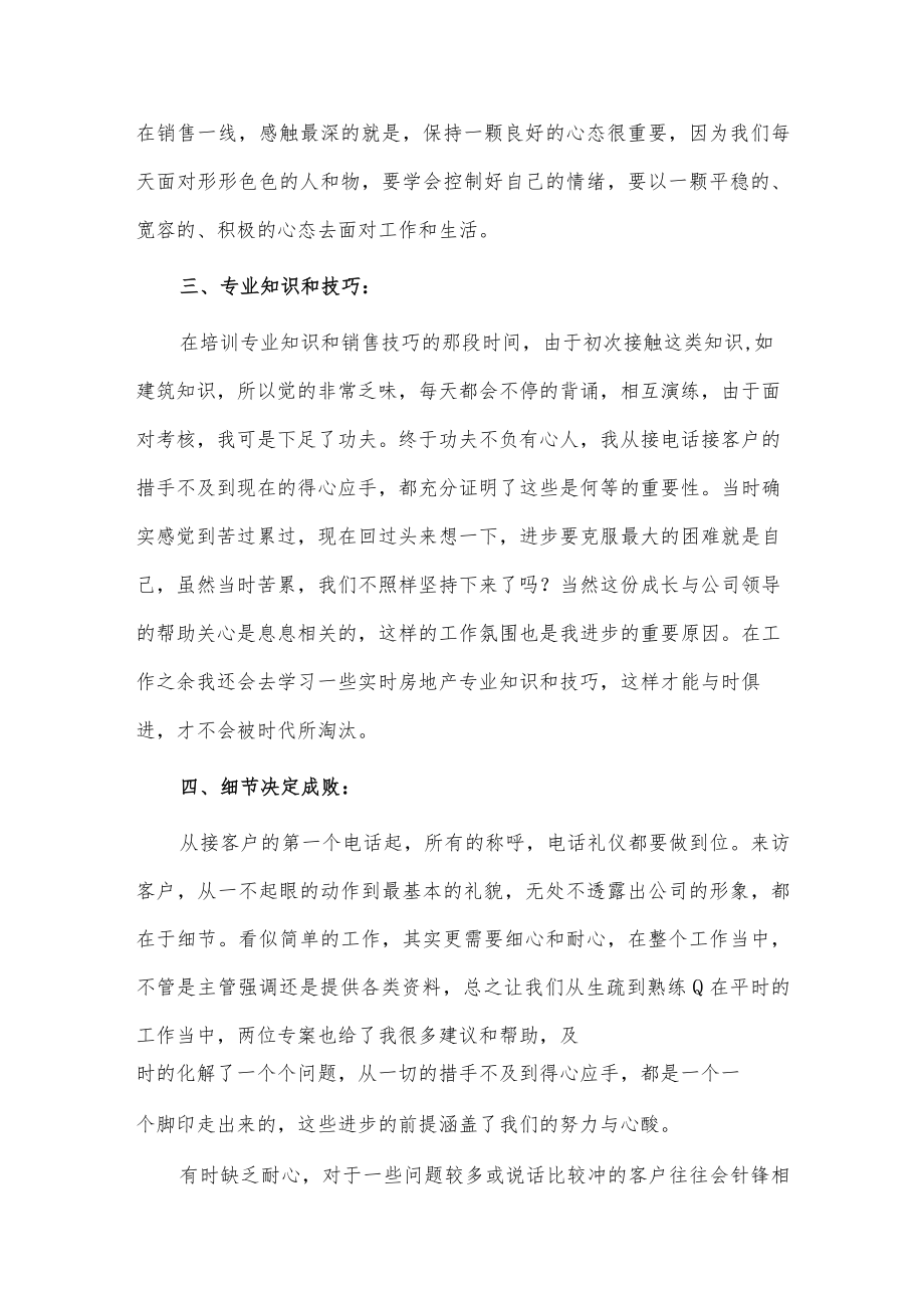 房产销售工作总结3篇供借鉴.docx_第2页