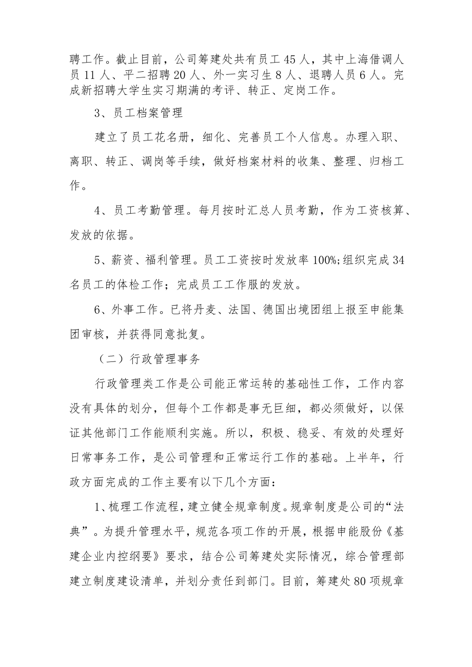 综合管理部工作总结.docx_第2页