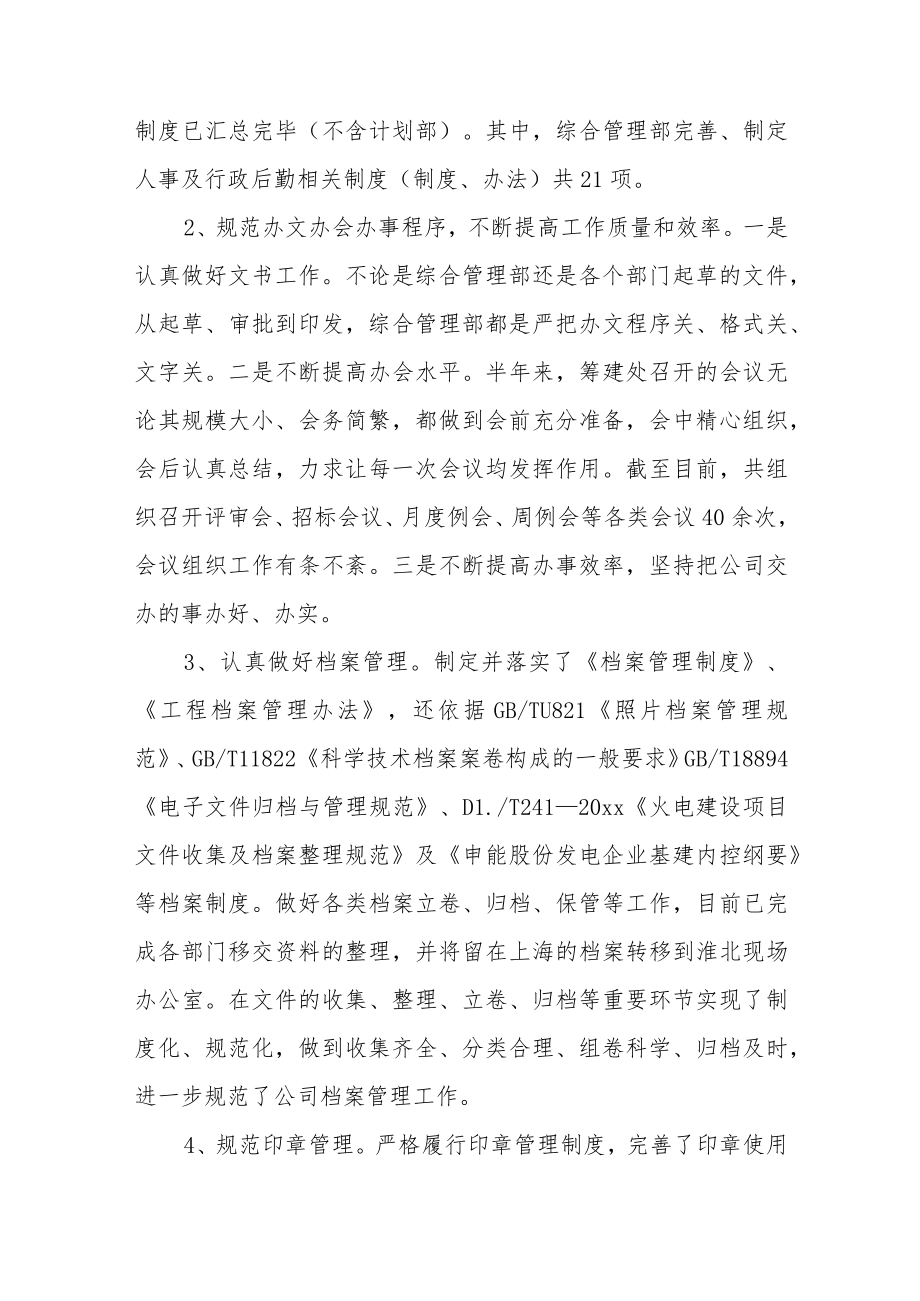 综合管理部工作总结.docx_第3页