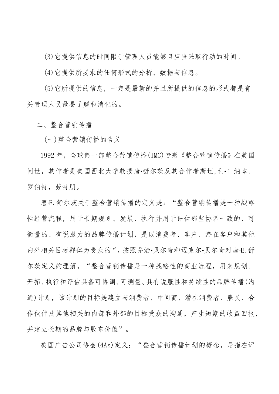 超高清视频显示产业集群行业宏观环境分析.docx_第3页