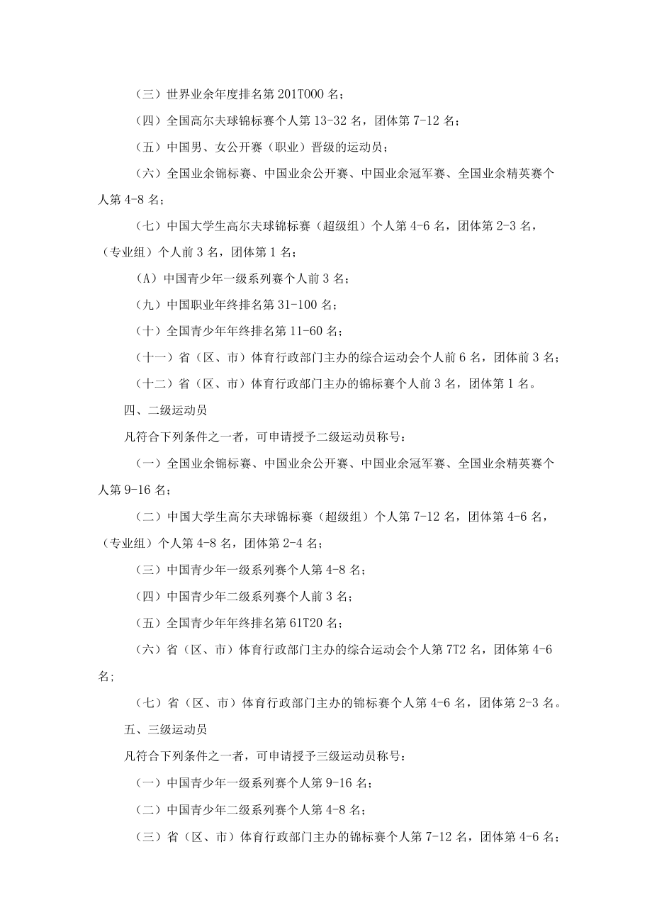 高尔夫球运动员技术等级标准.docx_第2页