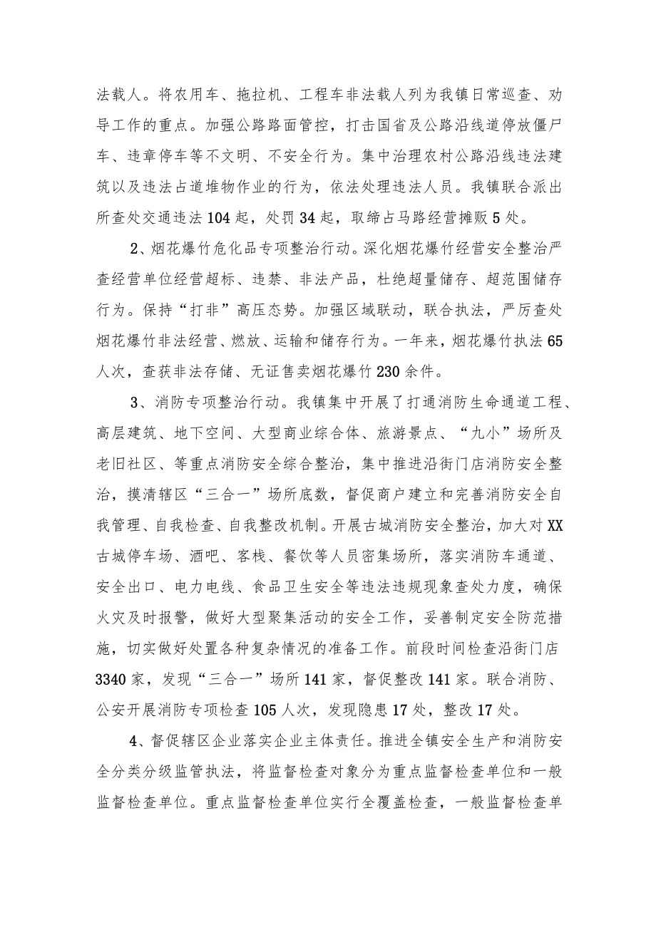 XX镇2022年安全生产和消防安全工作总结.docx_第3页