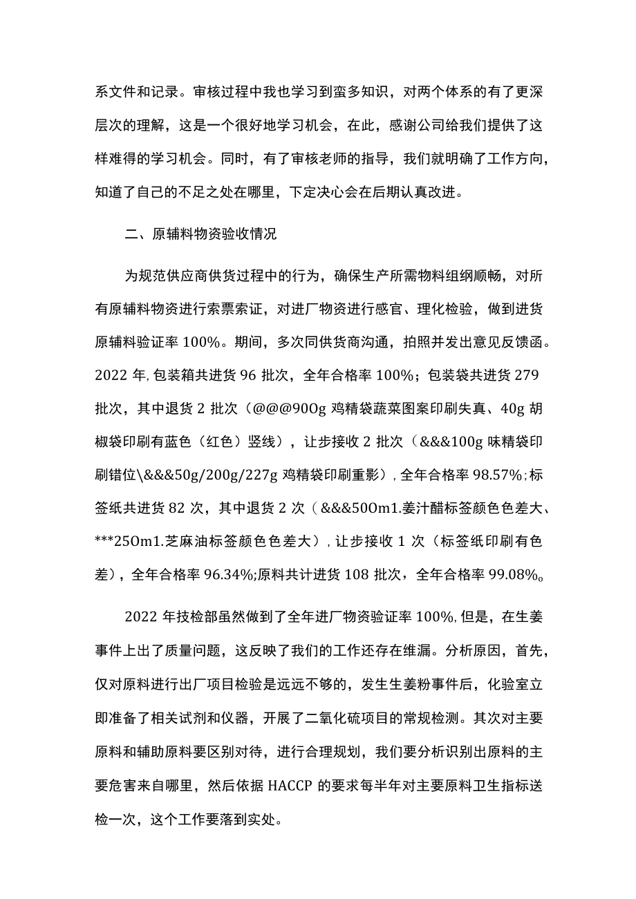 公司年度工作总结.docx_第2页