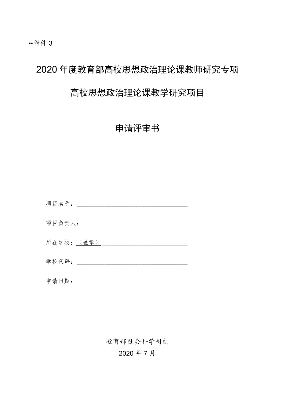 2009年项目申请书(测试版).docx_第1页