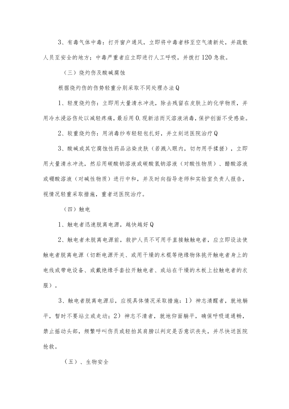 动物医学实验教学示范中心安全事故应急预案.docx_第3页