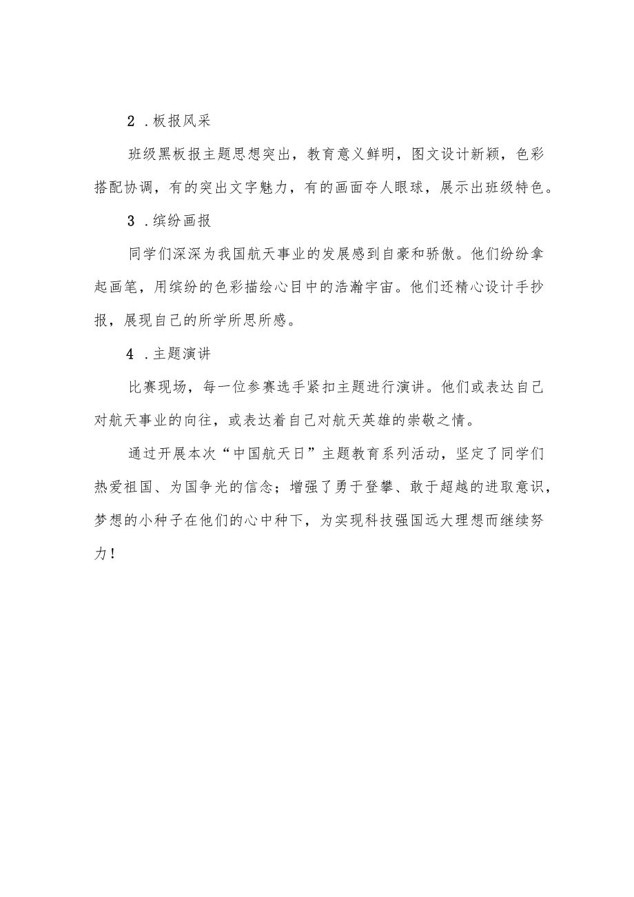 小学“天宫课堂”学习探究活动月活动总结.docx_第2页