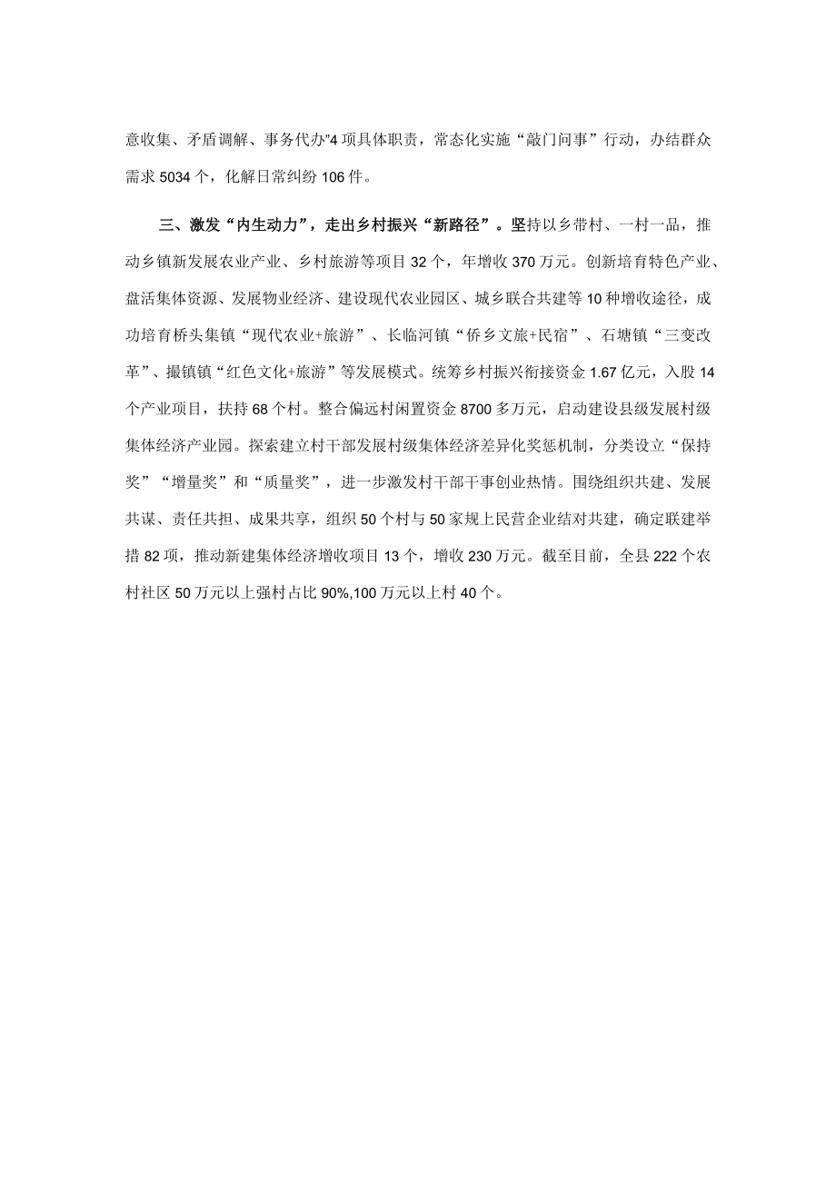 抓党建促乡村振兴工作经验交流材料.docx_第2页