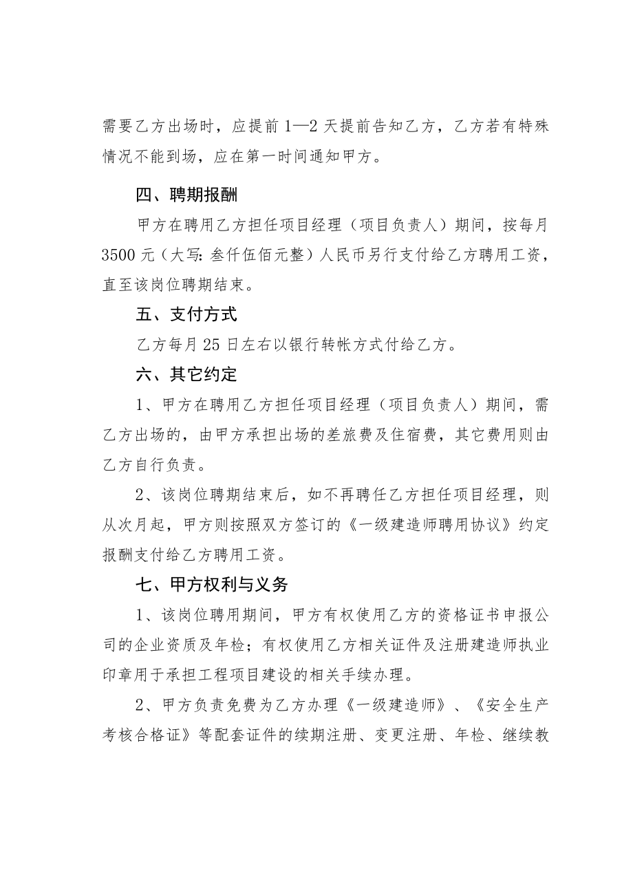 某某公司项目经理聘用协议书.docx_第2页