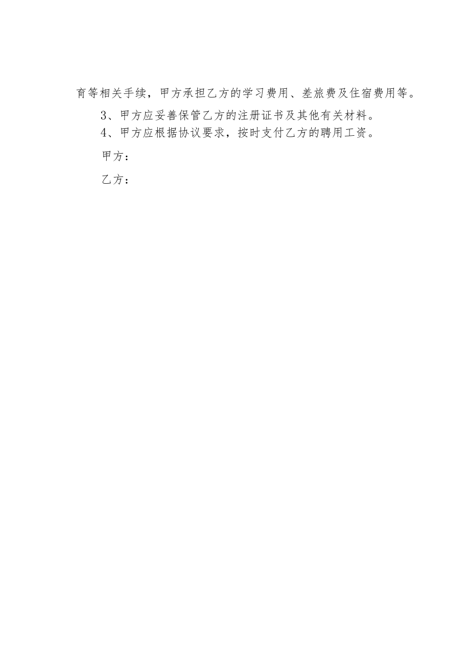 某某公司项目经理聘用协议书.docx_第3页