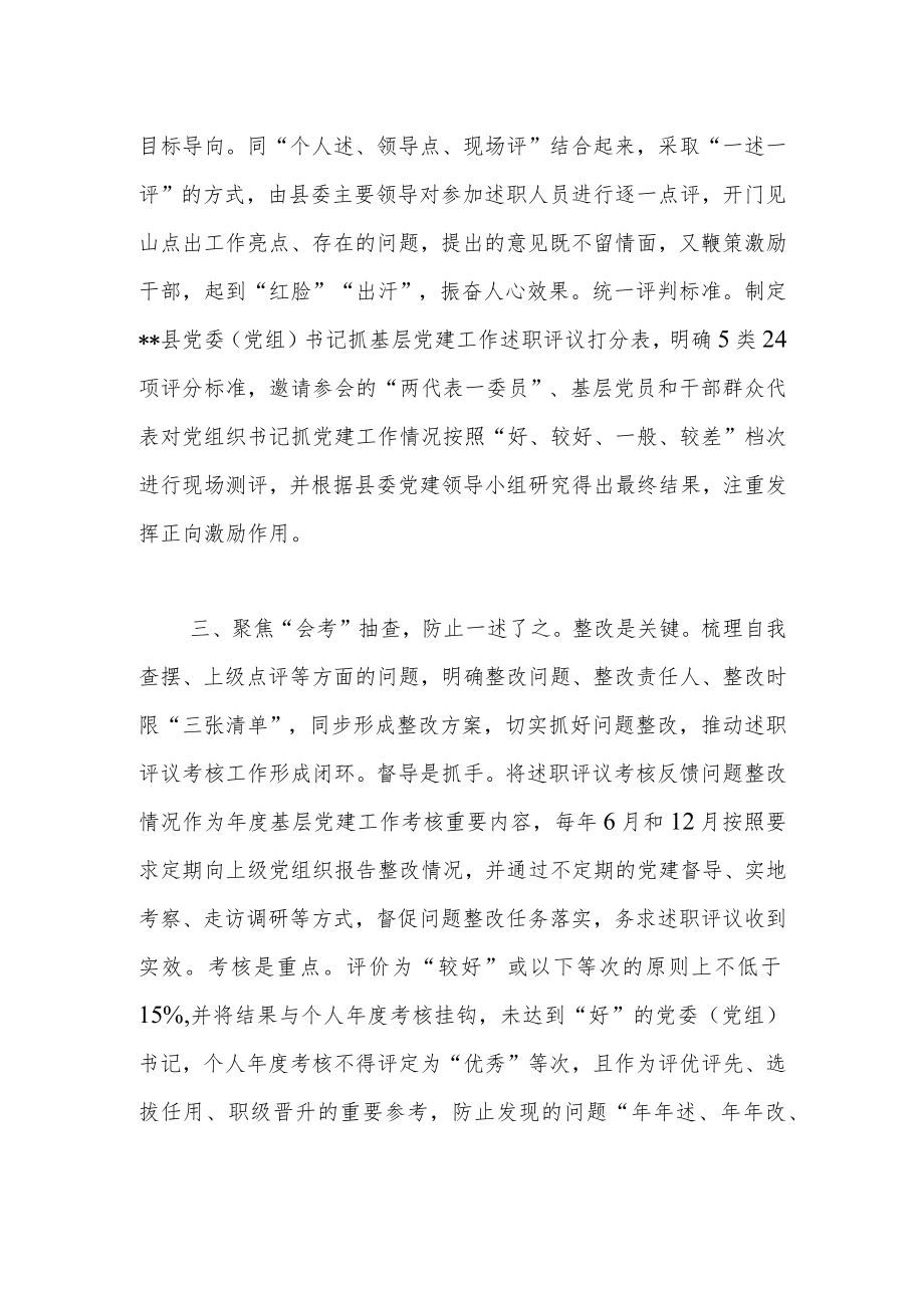 党建述职评议考核工作情况汇报.docx_第2页