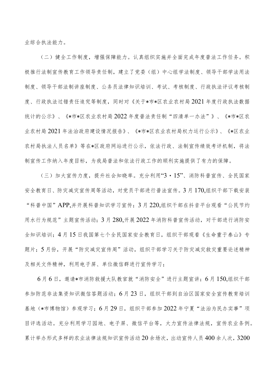 农业农村2022年八五普法工作总结.docx_第2页