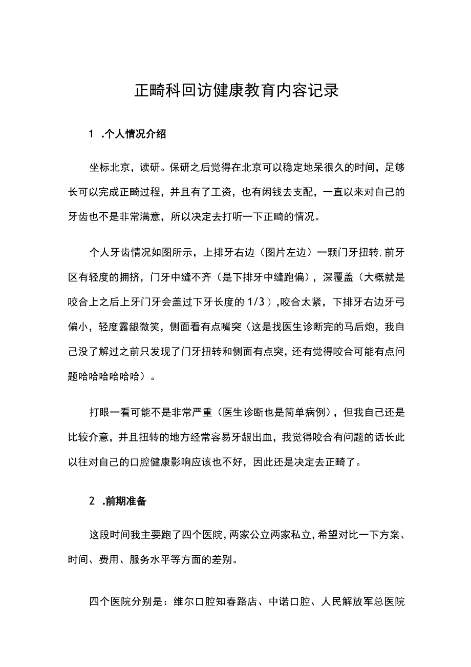 正畸科回访健康教育内容记录.docx_第1页