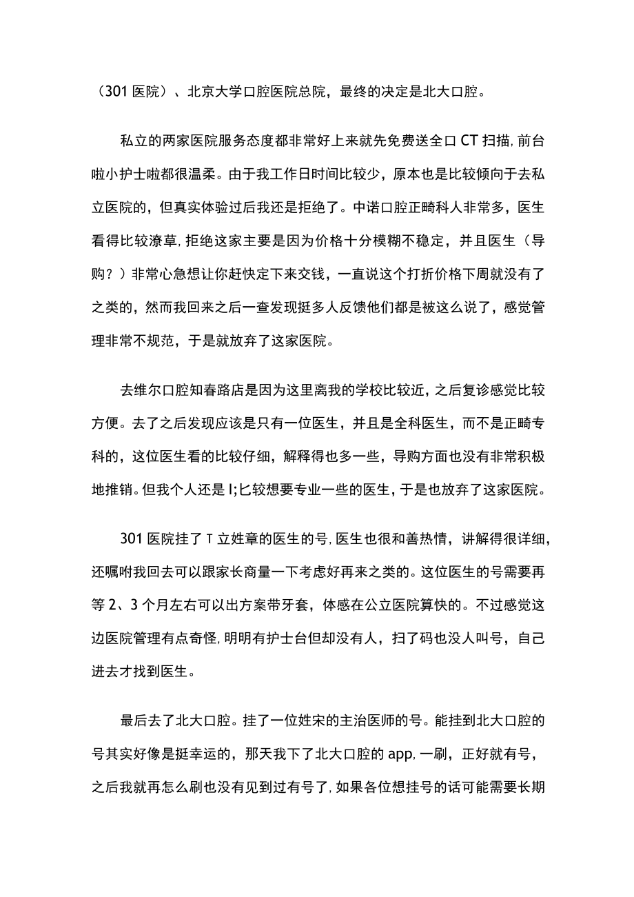 正畸科回访健康教育内容记录.docx_第2页