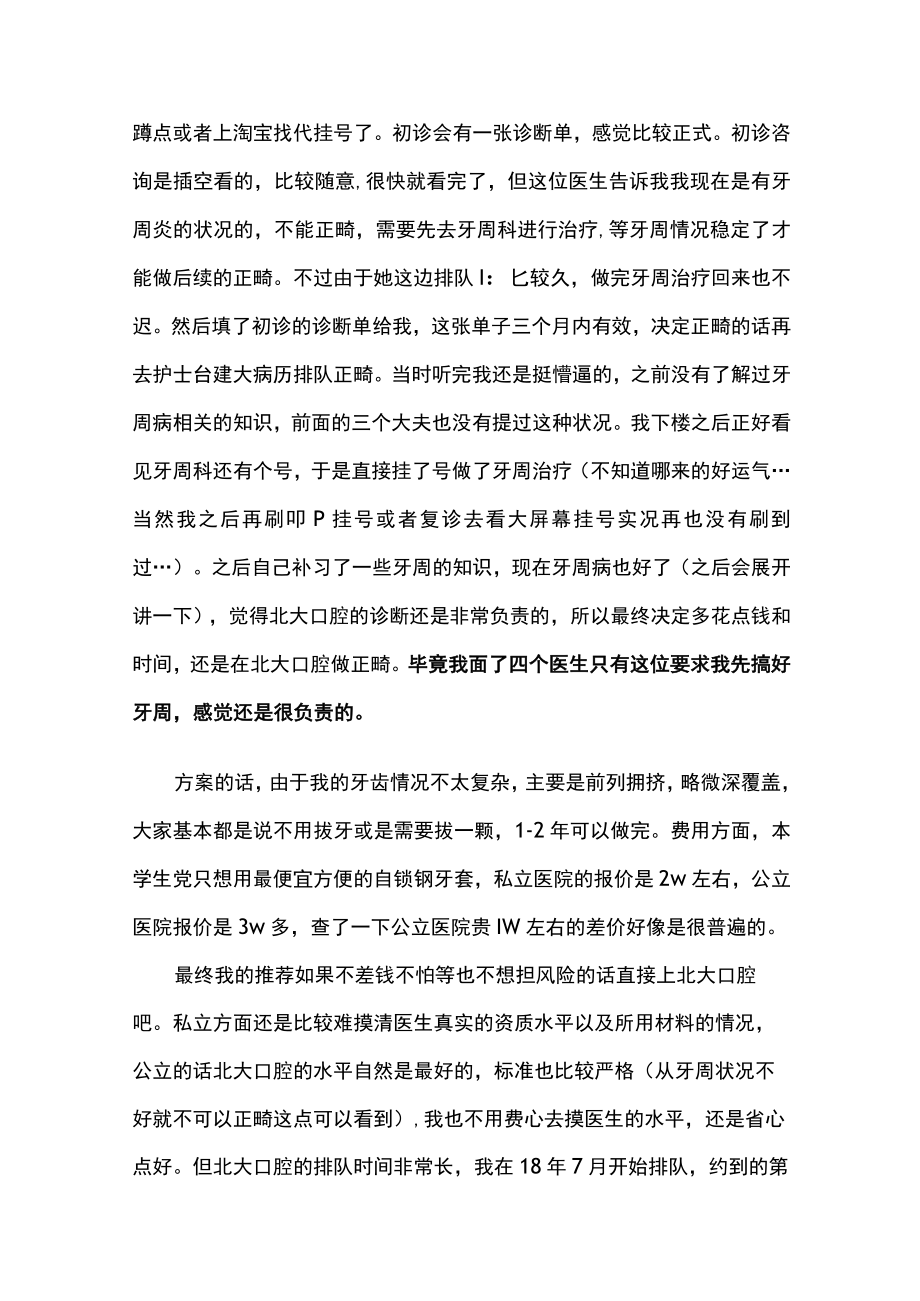 正畸科回访健康教育内容记录.docx_第3页