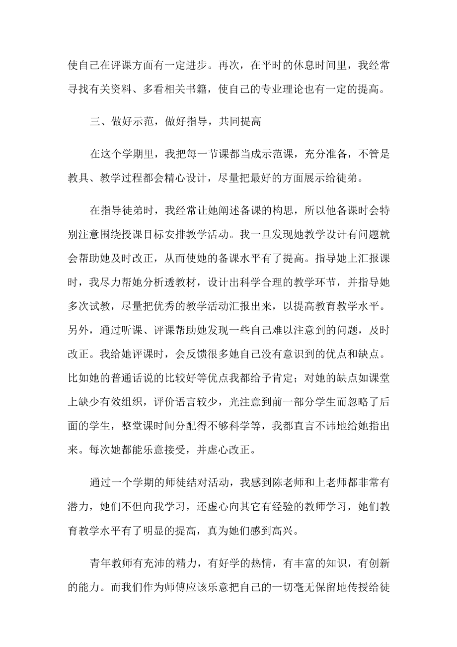 师徒结对工作总结.docx_第2页