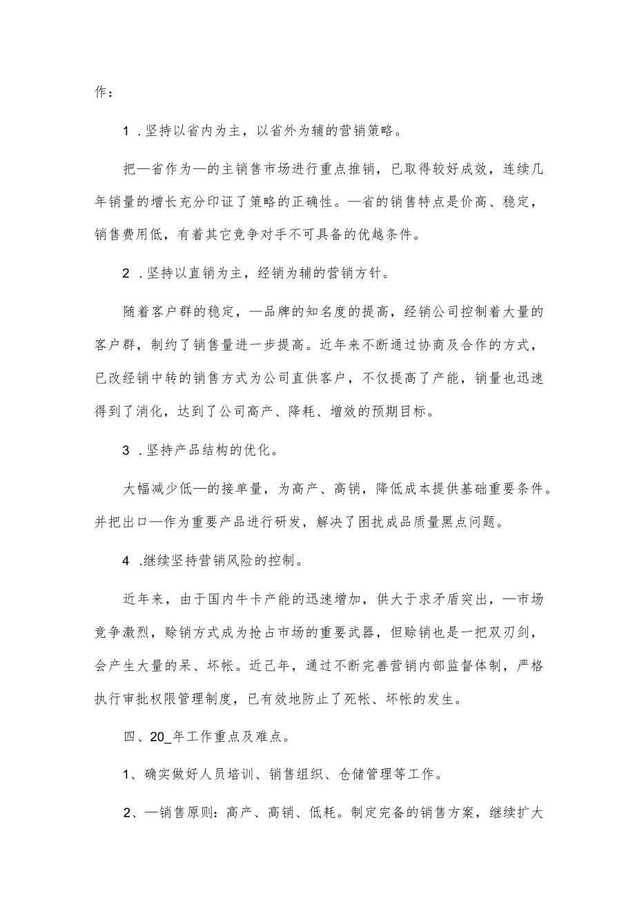 营销个人述职报告3篇供借鉴.docx_第2页