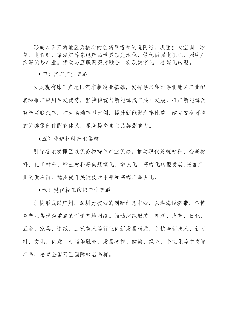 广东半导体与集成电路产业集群所处行业发展概况分析.docx_第2页