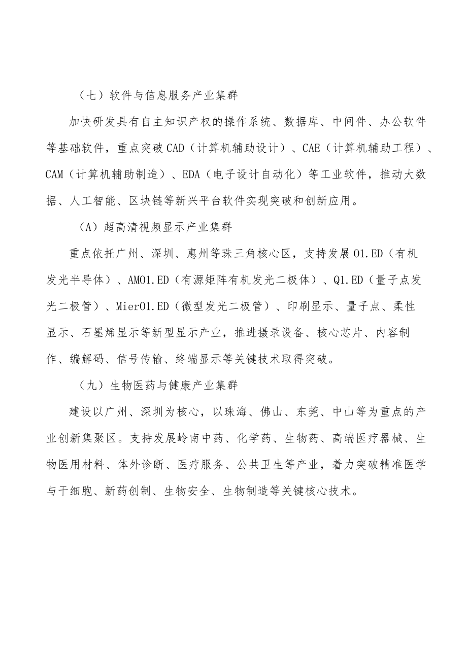 广东半导体与集成电路产业集群所处行业发展概况分析.docx_第3页