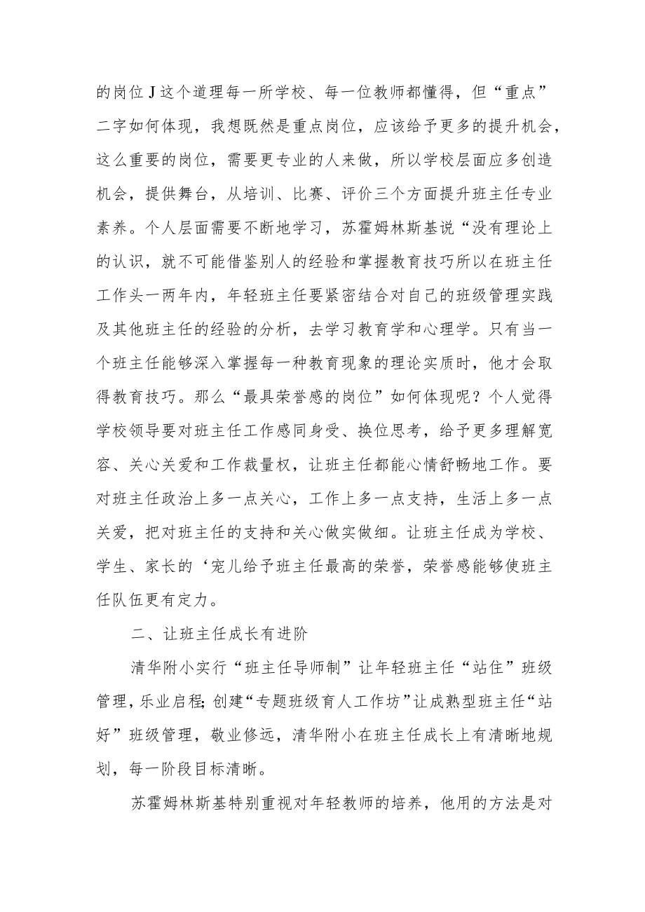 全面提升中小学班主任专业素养的实践探索研讨会培训心得.docx_第2页