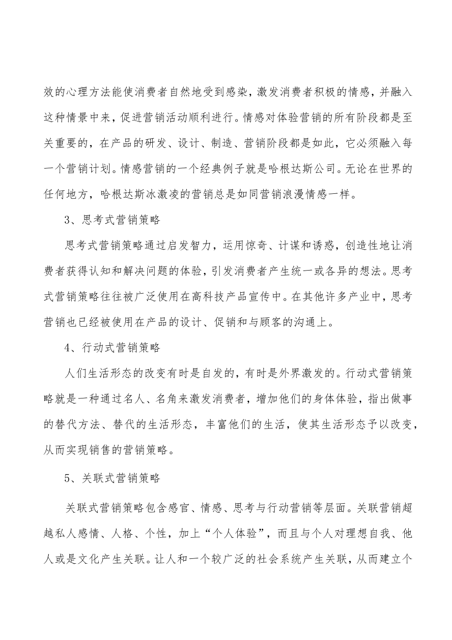 广东数字贸易工程行业发展条件分析.docx_第2页