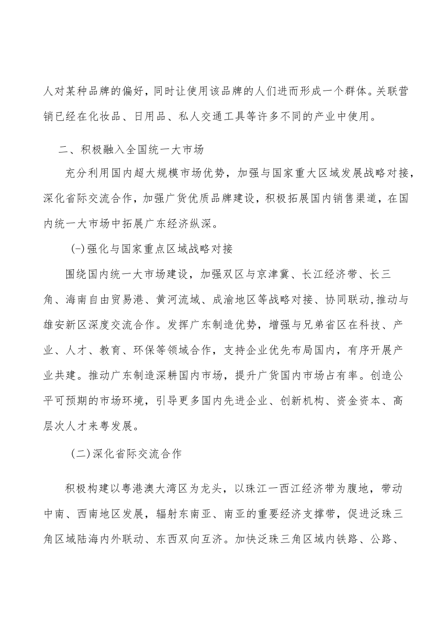 广东数字贸易工程行业发展条件分析.docx_第3页