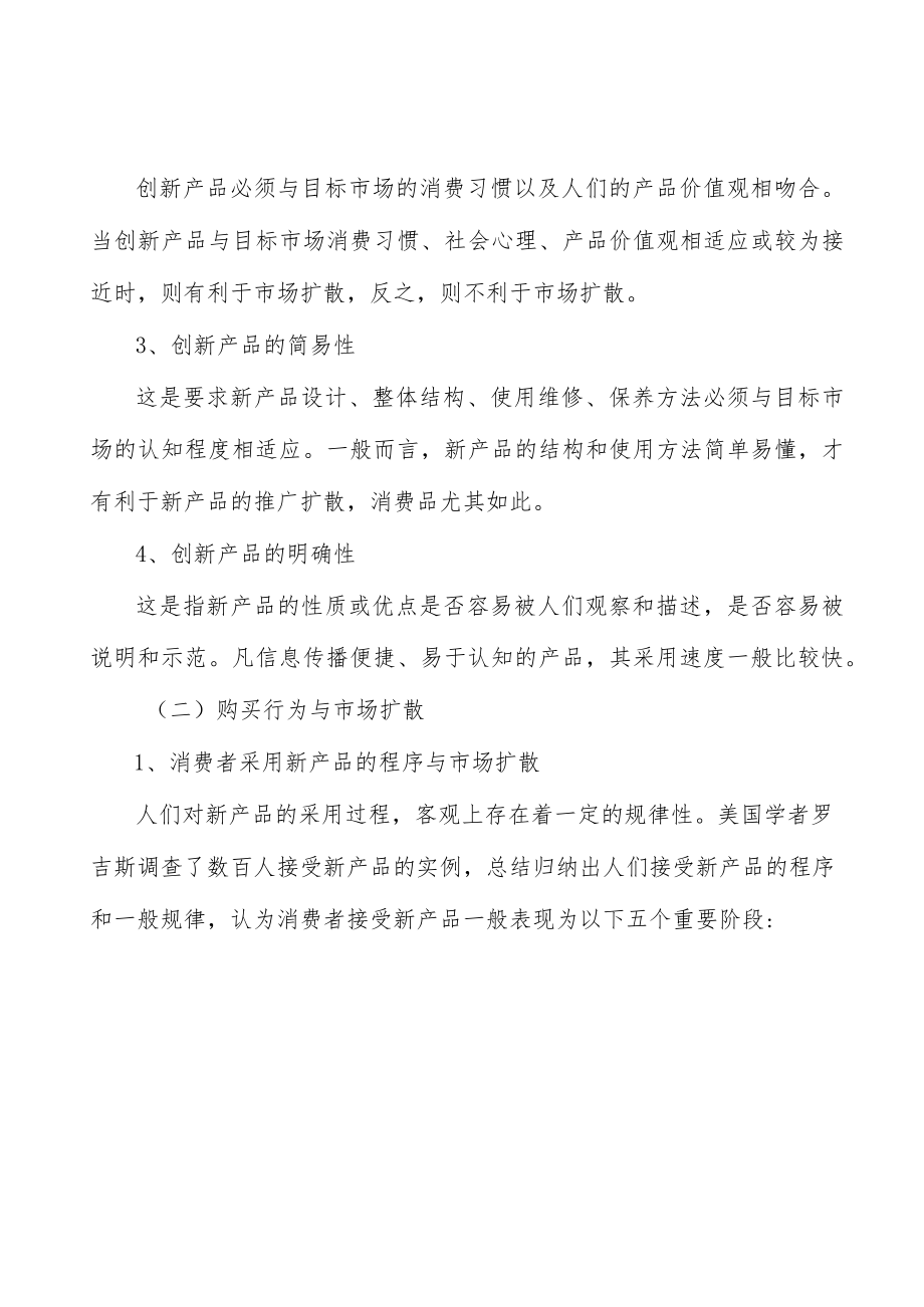 广东创新合作区项目环境分析.docx_第3页