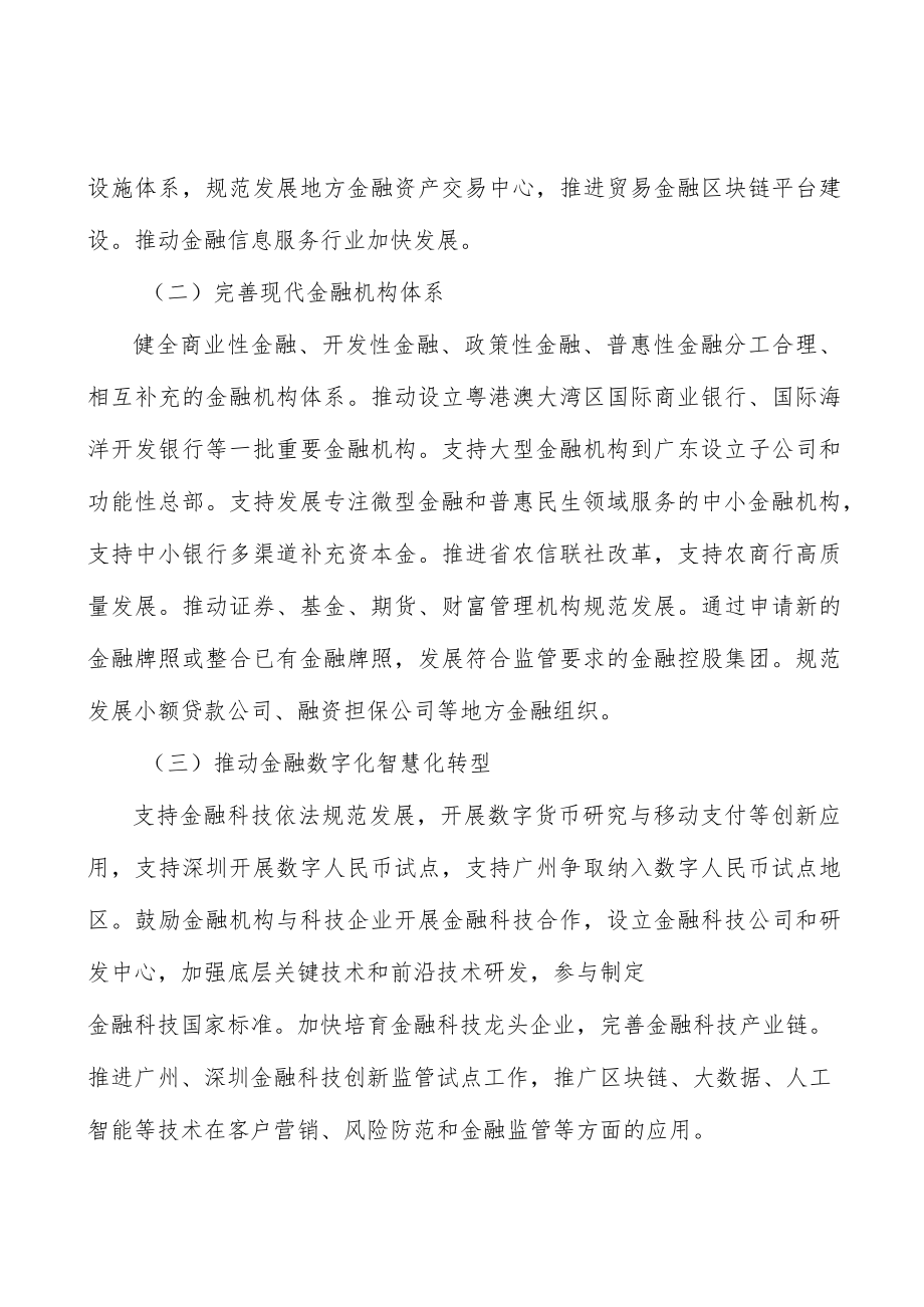 深入推进金融+工程实施方案.docx_第3页