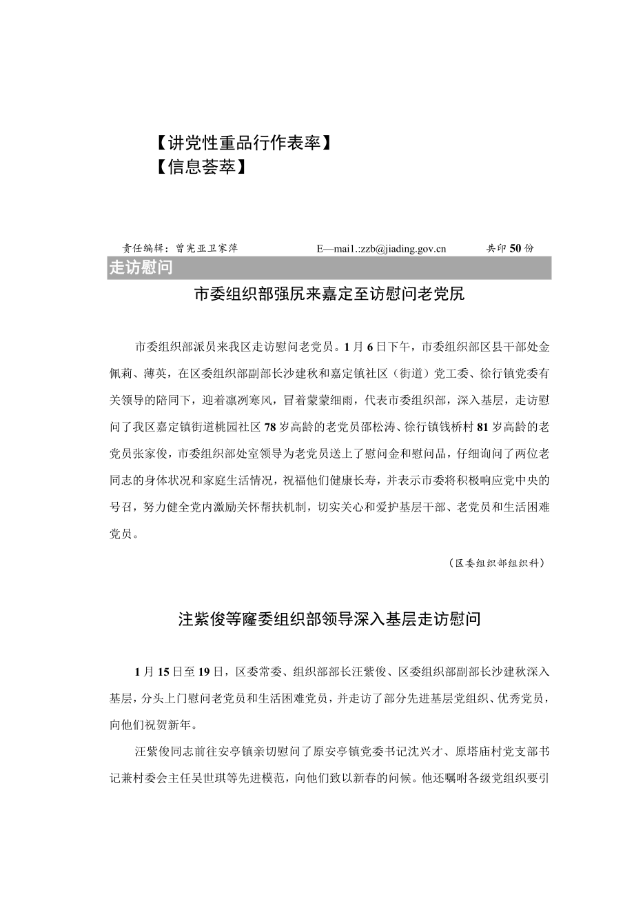 嘉定组工信息.docx_第2页