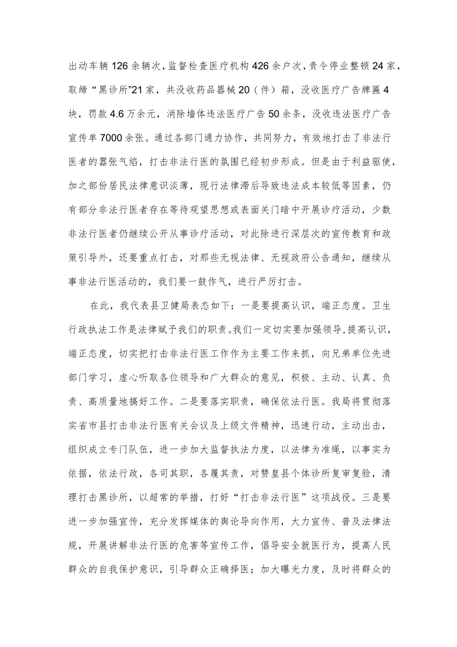 在全县严厉打击非法行医工作动员会上的表态发言.docx_第2页