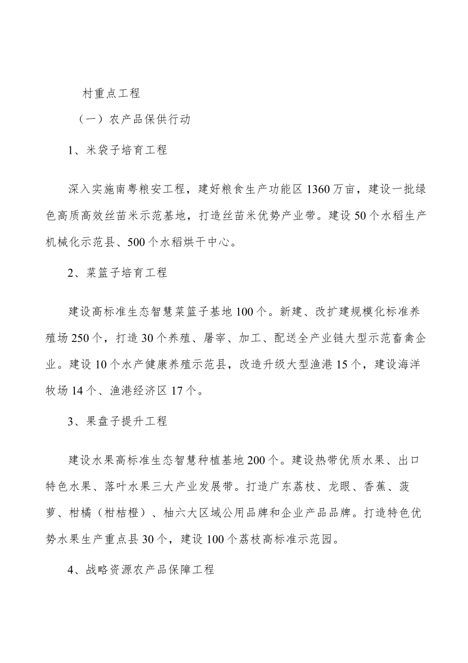 广东强镇兴村工程行业发展条件分析.docx_第3页