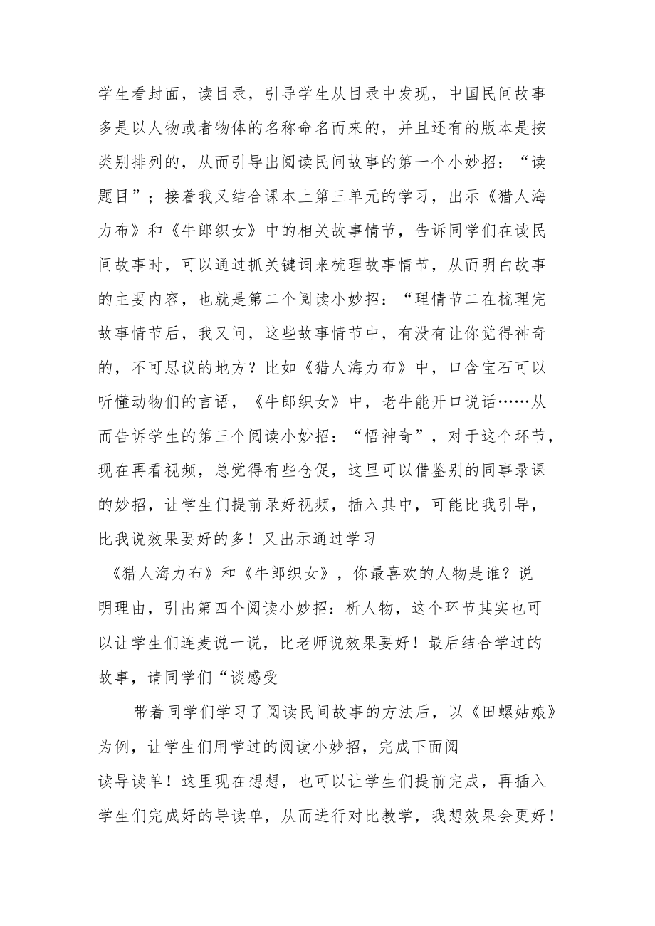 《中国民间故事》教学反思.docx_第2页