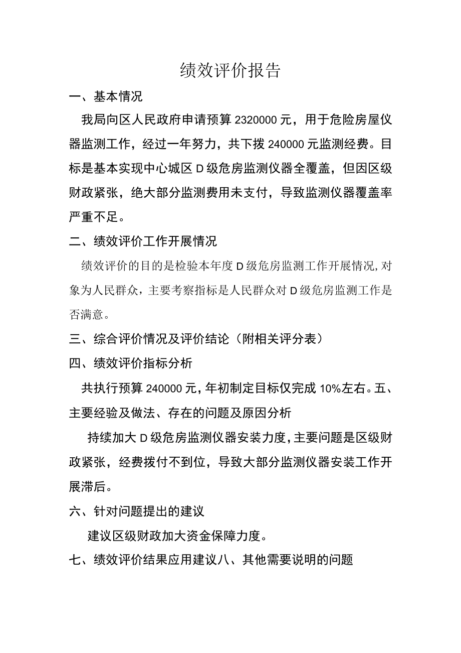 绩效评价报告.docx_第1页