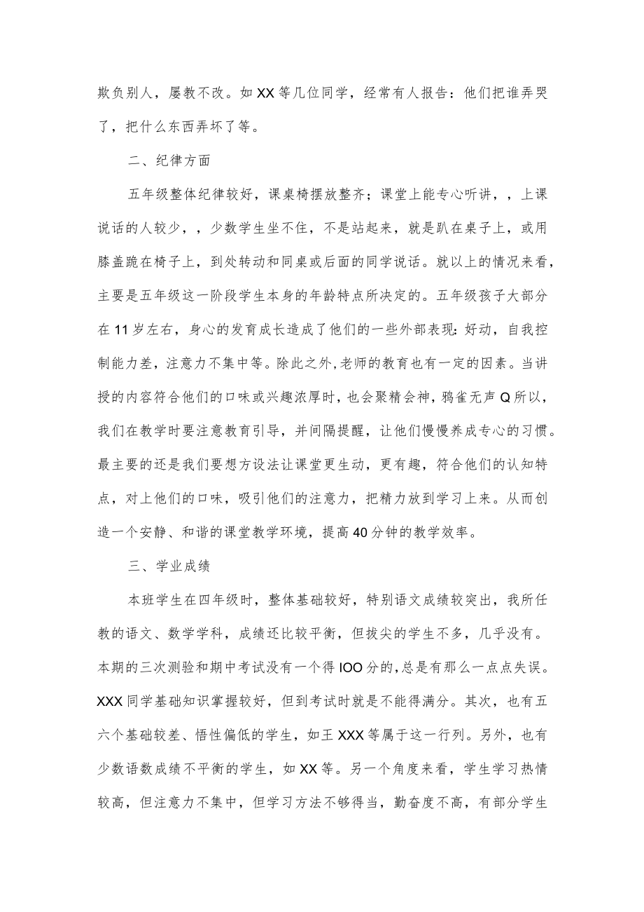 五年级学生学情分析报告.docx_第3页