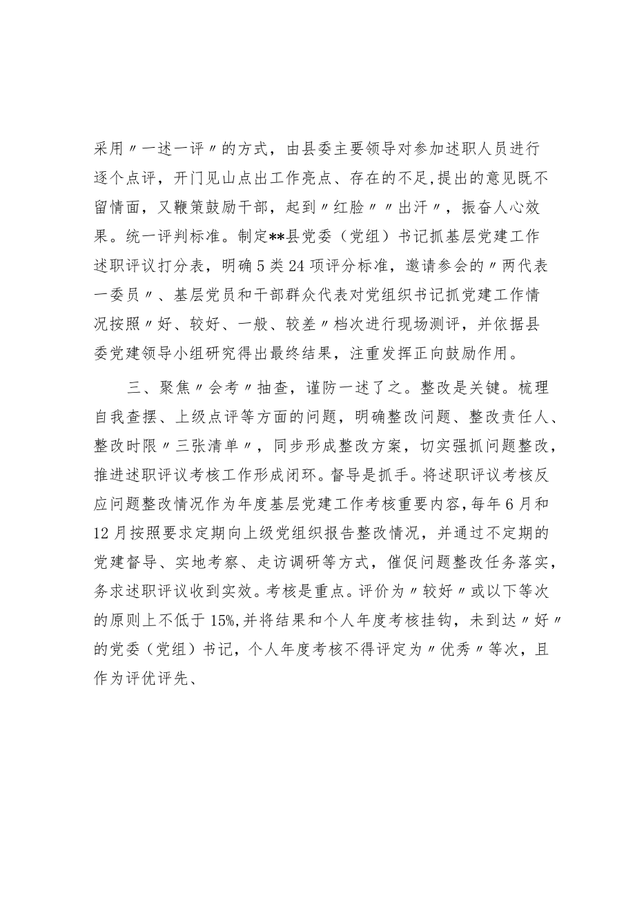 党建述职评议考核工作情况汇报.docx_第2页