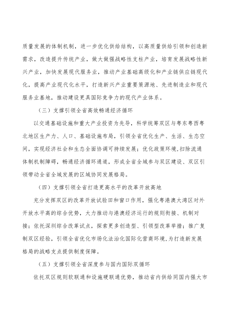 现代财税体制改革实施方案.docx_第2页