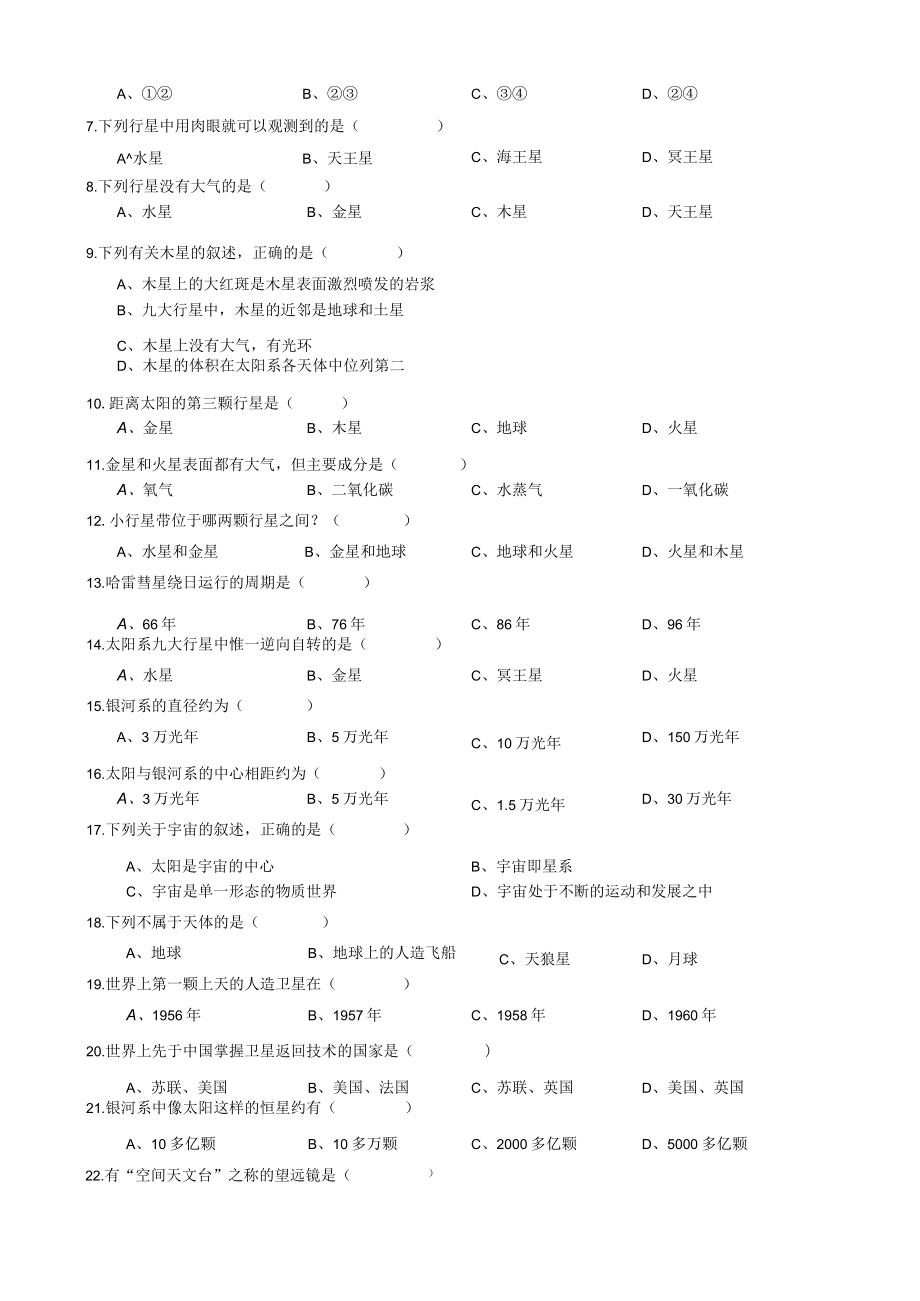 《探索宇宙》知识点及练习题.docx_第2页