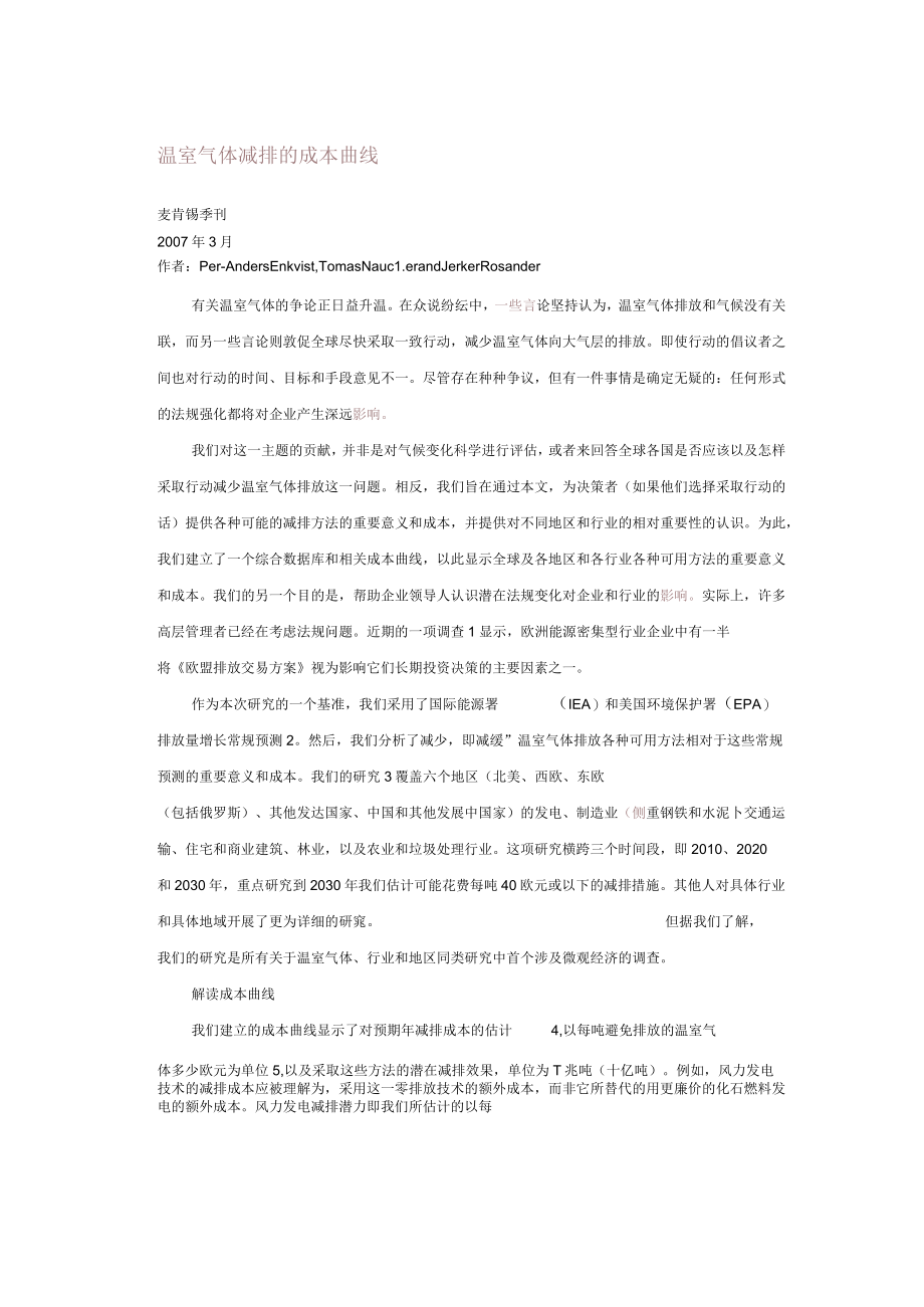 温室气体的减排成本曲线.docx_第1页