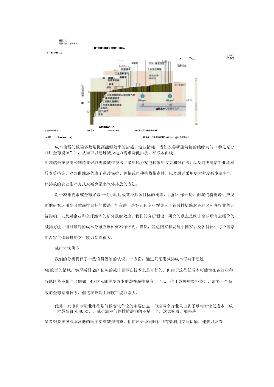 温室气体的减排成本曲线.docx_第3页