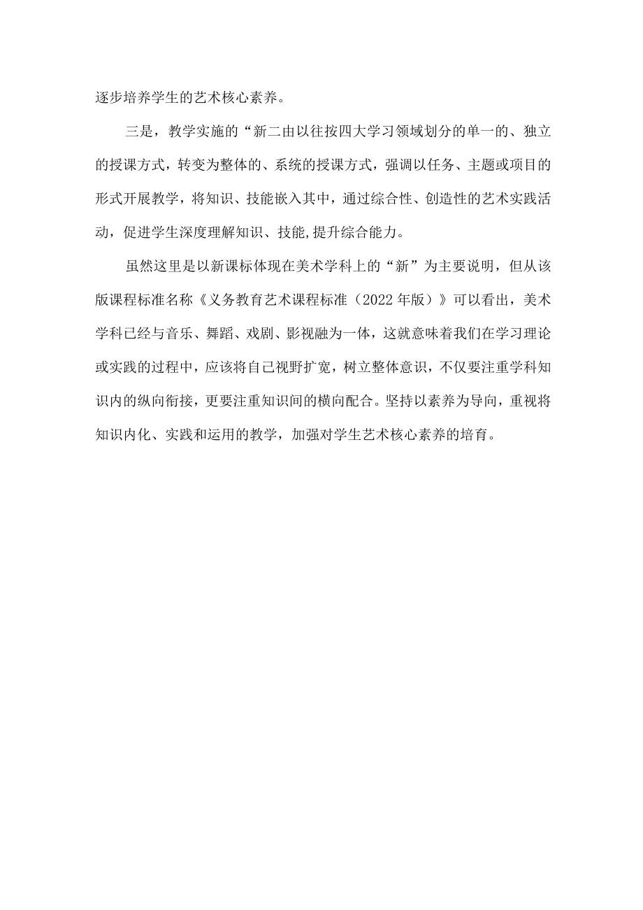 2022艺术课程标准学习心得体会.docx_第2页