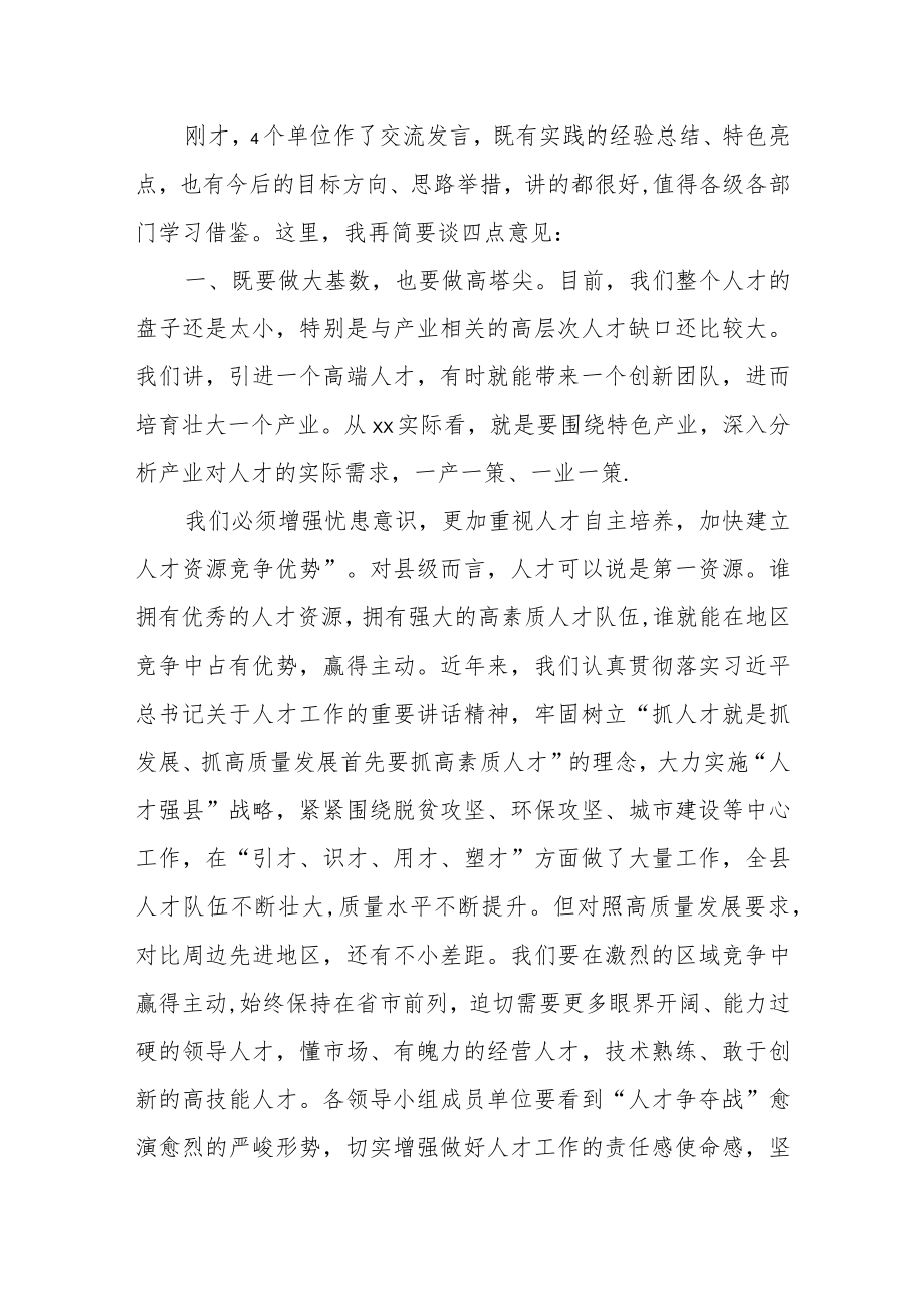 某县级领导在县委人才工作会议上的讲话.docx_第2页