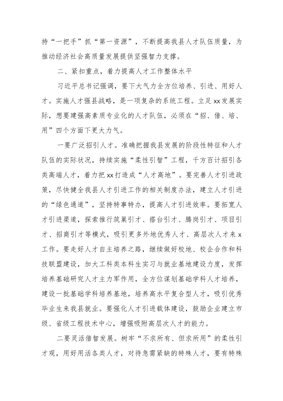 某县级领导在县委人才工作会议上的讲话.docx_第3页