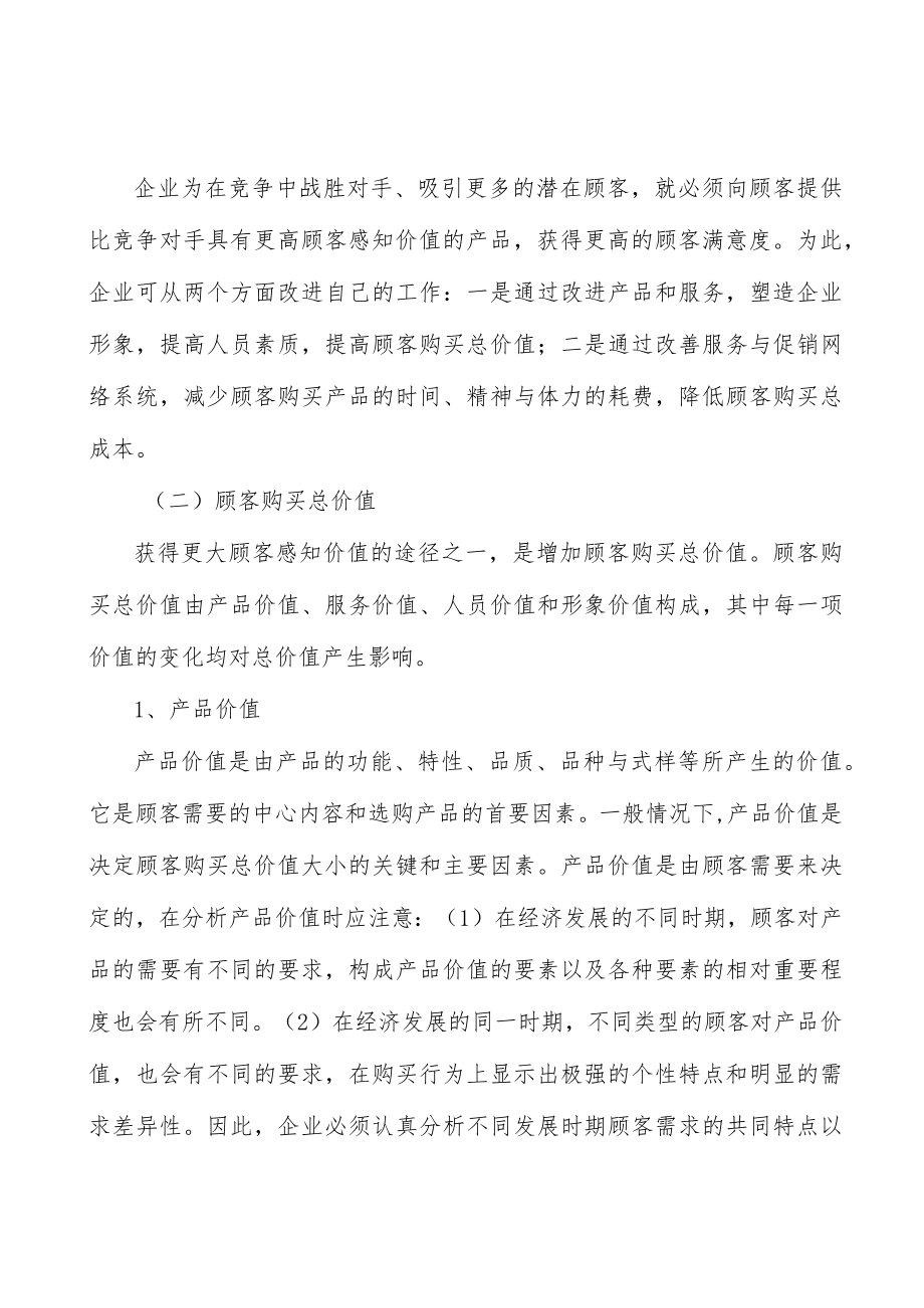 贸易新业态工程产业环境分析.docx_第2页