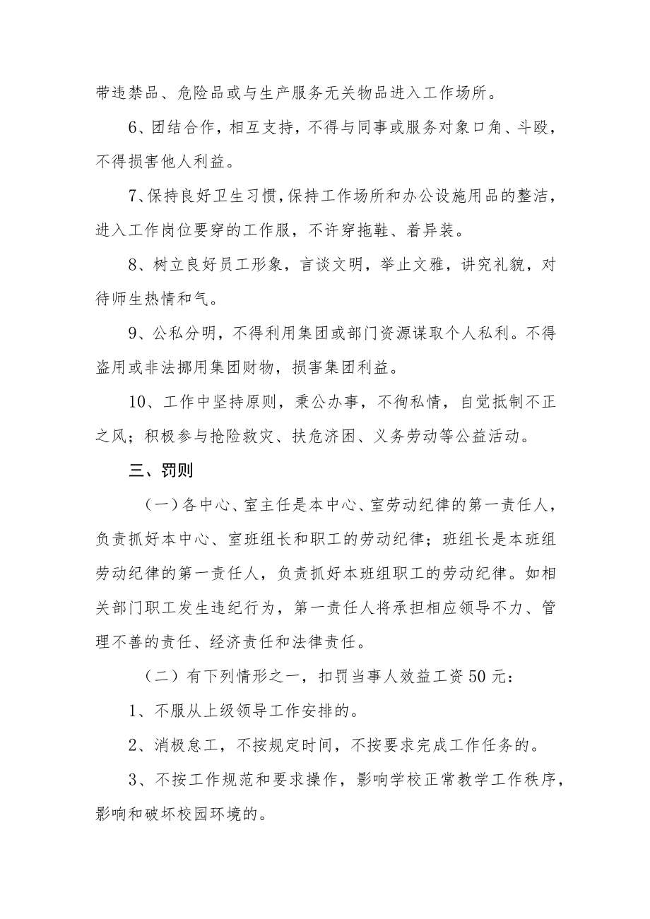 后勤服务集团职工劳动纪律管理暂行规定.docx_第2页